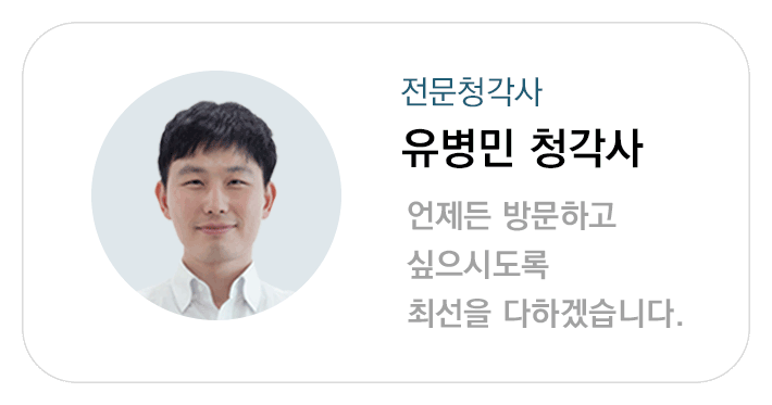 유병민청각사