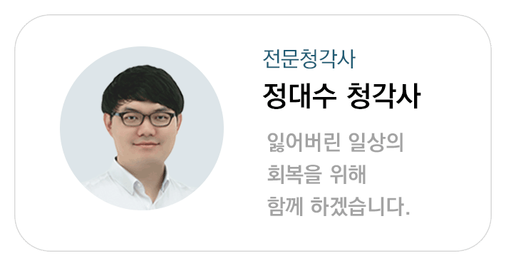 정대수청각사