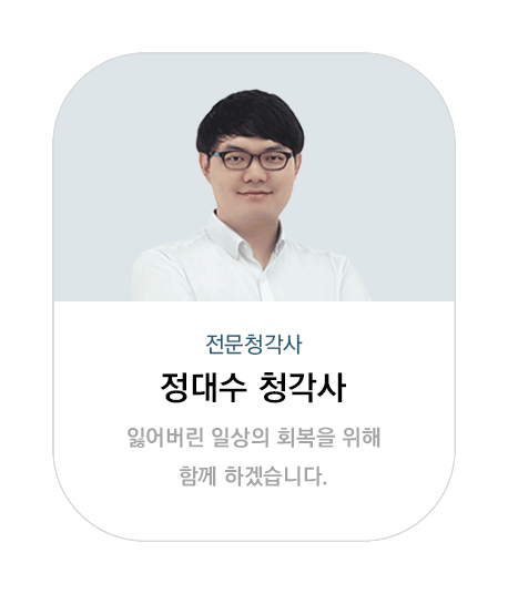 정대수청각사