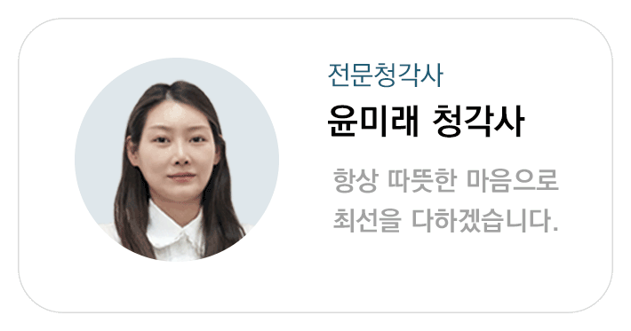 윤미래청각사