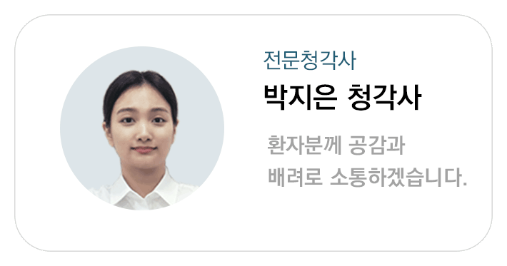 박지은청각사