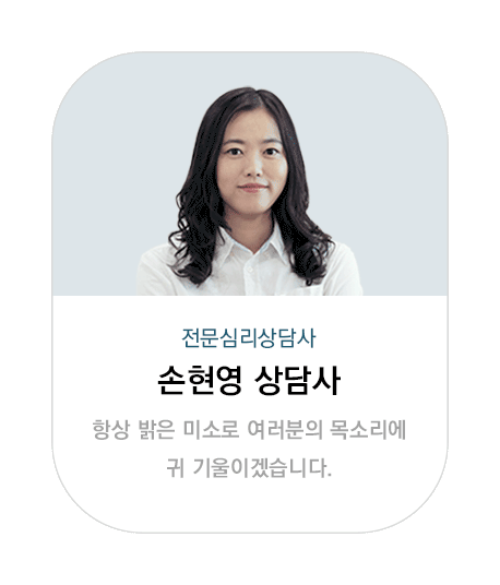 손현영상담사