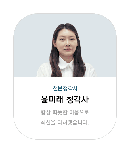 윤미래청각사