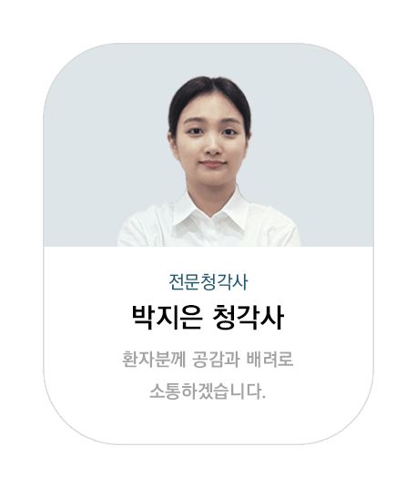 박지은청각사