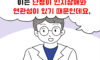 (센터웹툰)난청인의 삶-6화 <치매위험 높이는 난청>