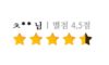 <솔직후기>"귀 전문 병원답게 중이염이 바로 나았어요."